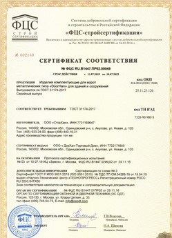 2017.07.17 Дагестанские Огни - Ворота складные с нижней направляющей марки DoorHan с маркировкой взрывозащиты.