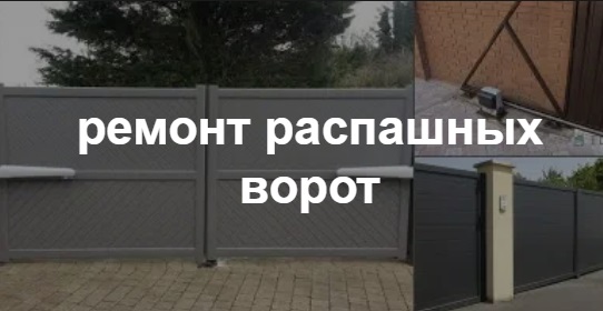 Купить услугу реставрации и восстановления ворот по выгодной цене в Дагестанских Огнях от 51110 руб